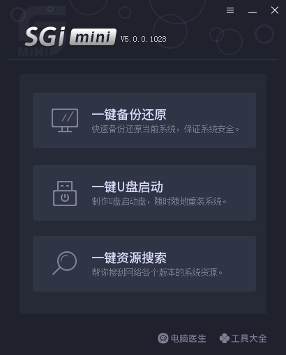 一键还原备份SGIMINI v5.0.0.1028通用版本