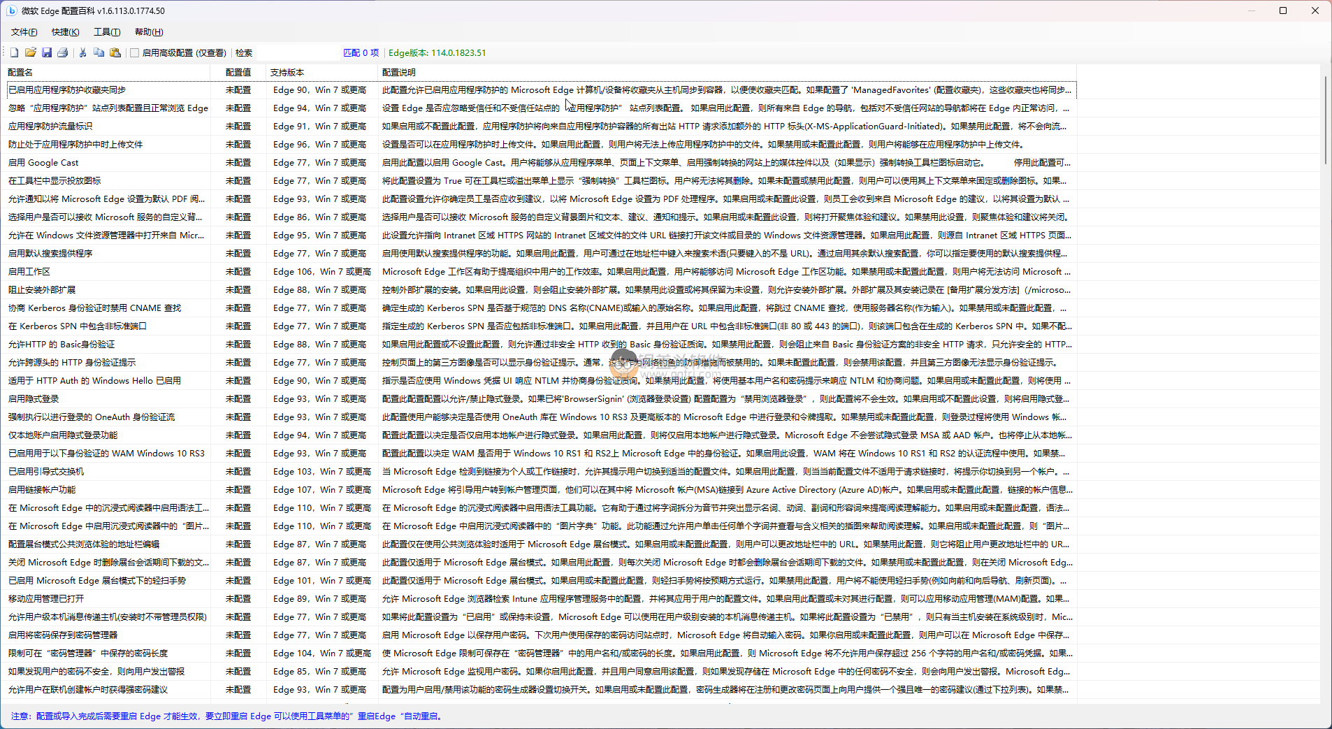 微软Edge配置百科 1.6 :让你随心所欲配置、得心应手玩转Edge的小工具,EDGE插件,EDGE修改,EDGE精简,浏览器优化,Edge配置百科,第1张