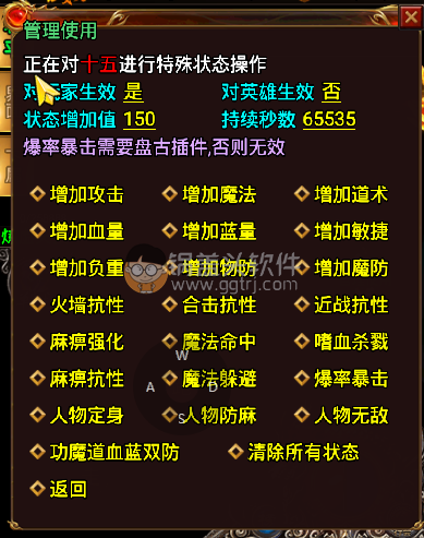 在线玩家管理NPC-传奇手游GM必备NPC,传奇手游,精品NPC,第2张