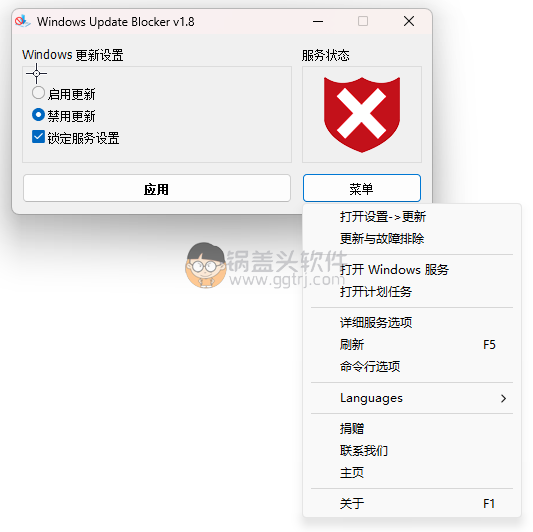 完全禁用Windows自动更新,Windows Update Blocker v1.8