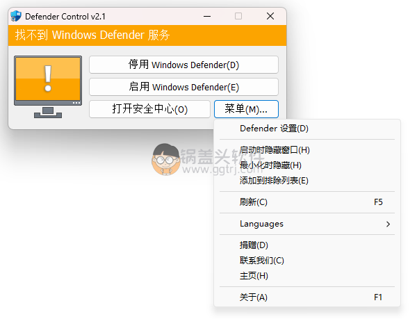 Defender Control v2.1-永久禁用Windows自带杀毒软件