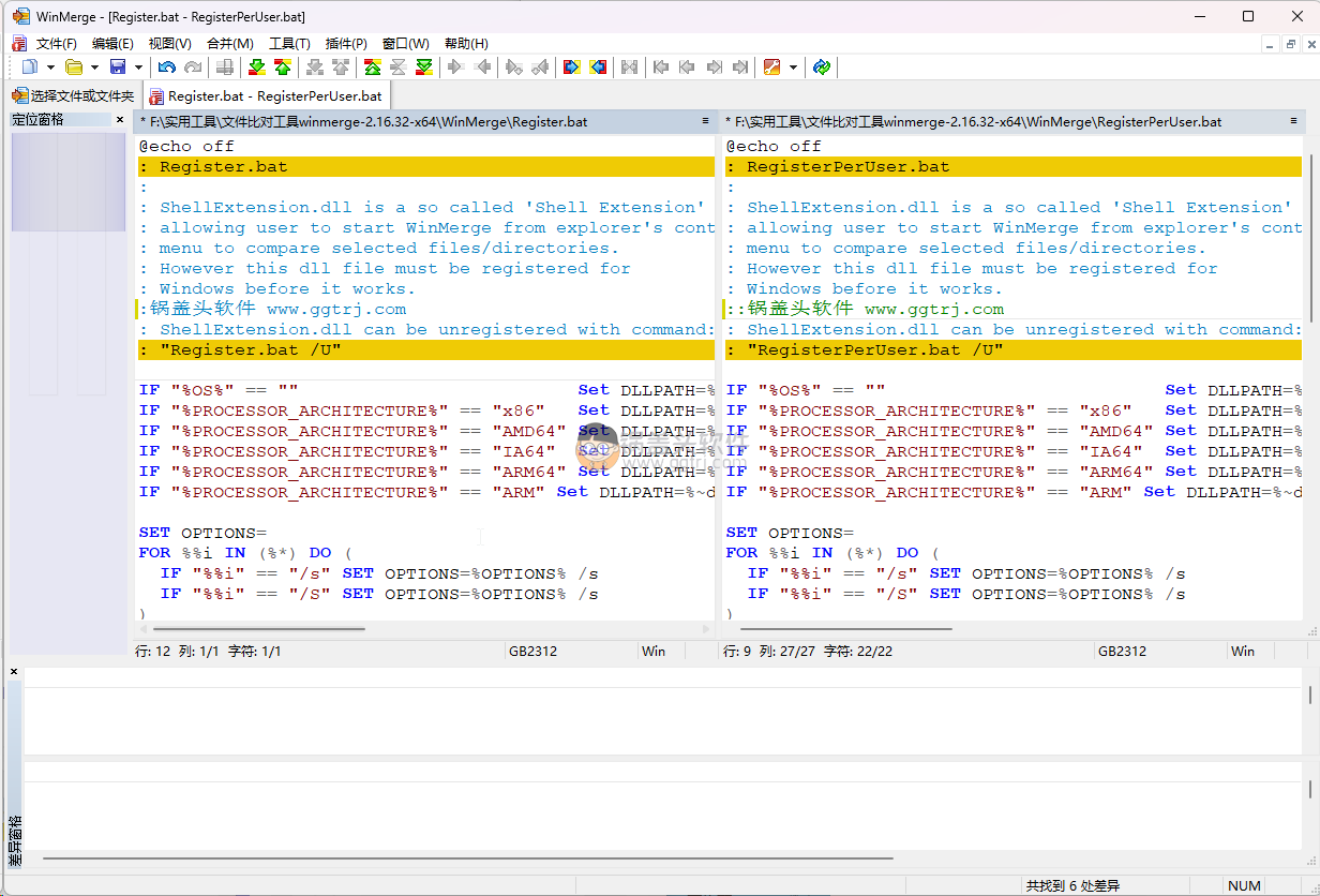 WinMerge(文件差异比较和合并工具) v2.16.33,文件比对,文件对比不同,代码比对,找文件不同之处,文件匹配查找,文件不同高亮,比对不同,第1张