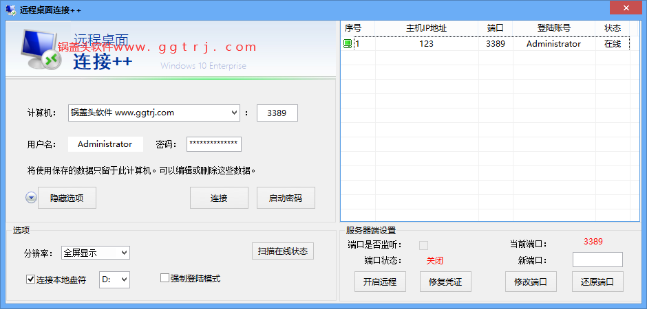Mstsc3389远程桌面连接增强版Mstsc++ v2.2.2,远程桌面增强,3389增强版,开启3389远程,无感远程电脑,远程桌面,远程协助,远程控制,第1张 Mstsc3389远程桌面连接增强版Mstsc++ v2.2.2,远程桌面增强,3389增强版,开启3389远程,无感远程电脑,远程桌面,远程协助,远程控制,第1张