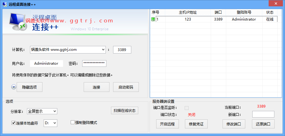 Mstsc3389远程桌面连接增强版Mstsc++ v2.2.2,远程桌面增强,3389增强版,开启3389远程,无感远程电脑,远程桌面,远程协助,远程控制,第1张