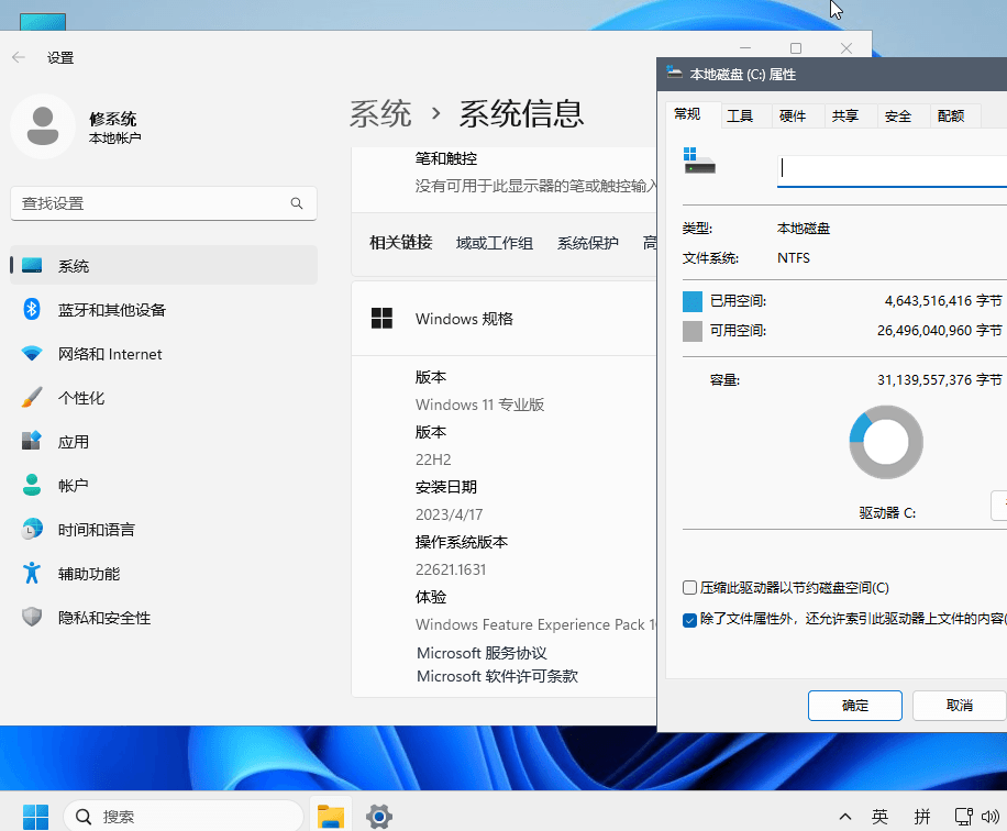 Win11 v23H2(22631.2262) 小修稳定极限版,win11系统,windows11,最新的Windows,破解版windows,Win11,Windows11,精简系统,第2张