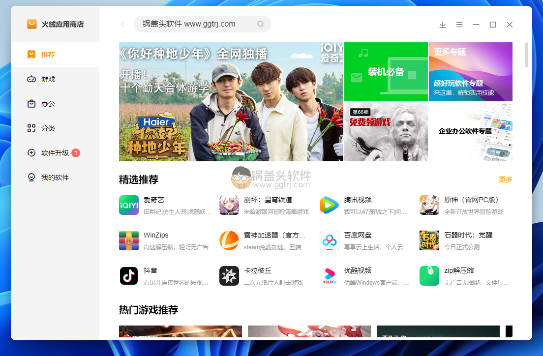 火绒应用商店 v1.0.0.4 正式版-火绒出品值得信赖,火绒杀毒,火龙杀毒,应用商店,应用市场,第1张