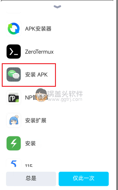 Android apk.1安装器，解决微信和QQ以及TIM下载后缀名变成apk.1安装问题,微信QQ下载apk.1安装,APK.1直接安装,apk.1安装器,第2张
