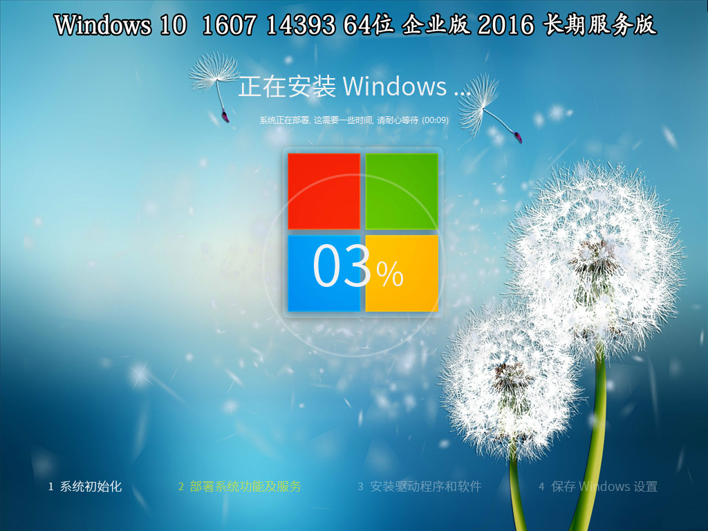 【纯净系统】Win10 LTSB 1607 X64位 企业版 2016 长期服务版（24年1月31号更新）,【纯净系统】Win10,LTSB,1607,X64位,企业版,2016,长期服务版,第1张