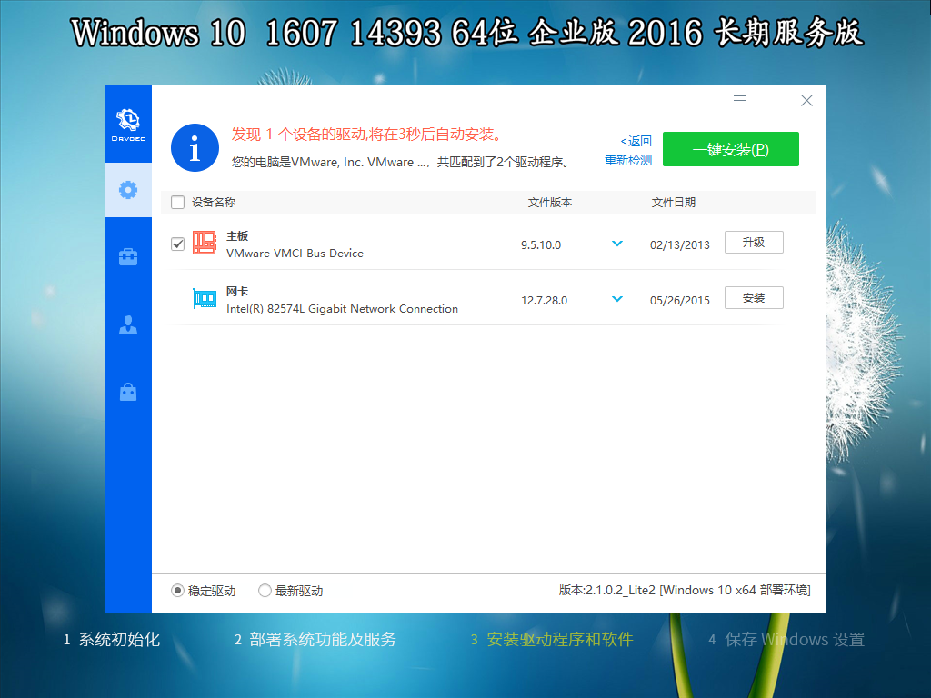 【纯净系统】Win10 LTSB 1607 X64位 企业版 2016 长期服务版（25年4月10号更新）,【纯净系统】Win10,LTSB,1607,X64位,企业版,2016,长期服务版,第2张