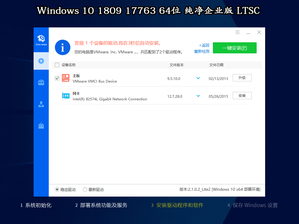 【纯净系统】Win10 LTSC 1809 17763 X64位 企业版 LTSC（24年1月31号更新）,【纯净系统】Win10,企业版LTSC,1809,17763,X64位,第2张