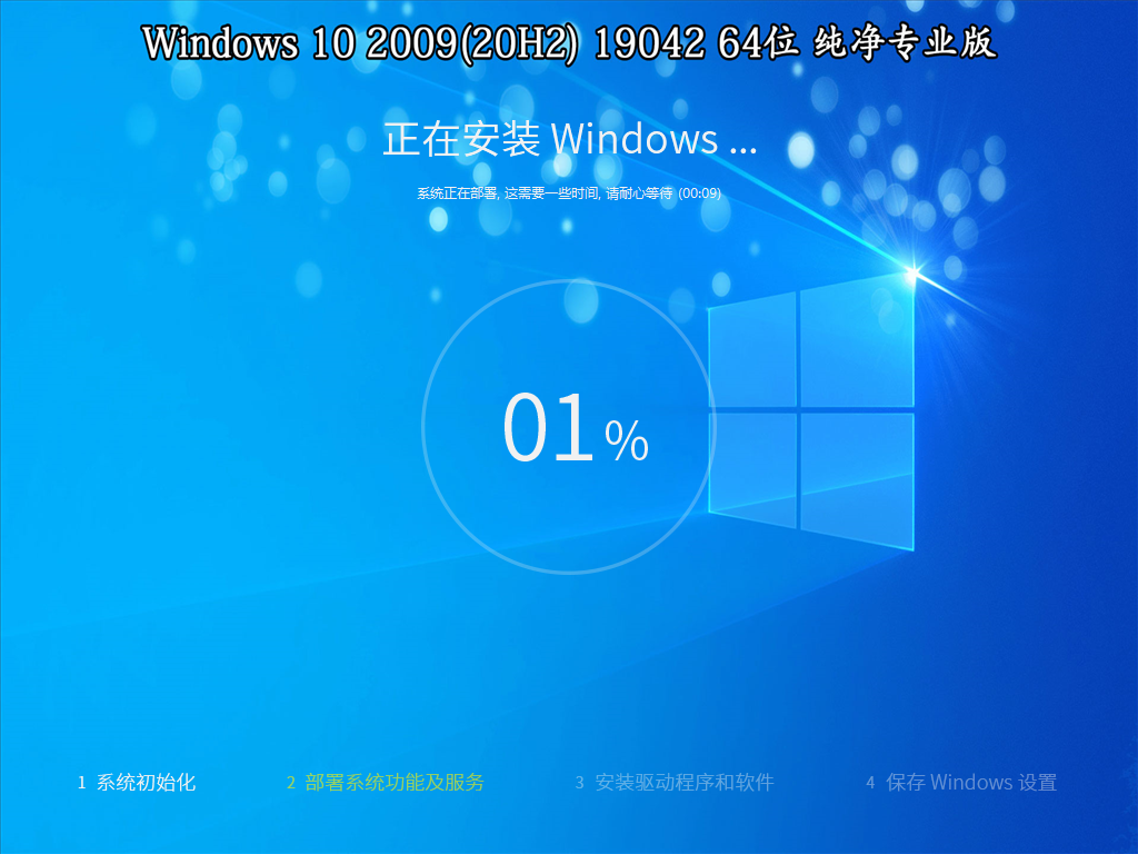 【纯净系统】Win10 20H2 2009 19042 X64位 纯净专业版（25年4月10号更新）,【纯净系统】Win10,20H2,19042,X64位,纯净专业版,第1张