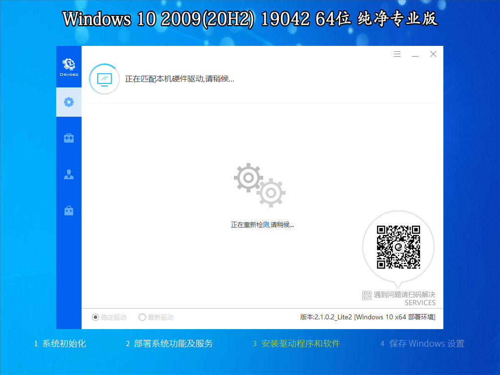 【纯净系统】Win10 20H2 19042 X64位 纯净专业版（24年1月131号更新）,【纯净系统】Win10,20H2,19042,X64位,纯净专业版,第2张