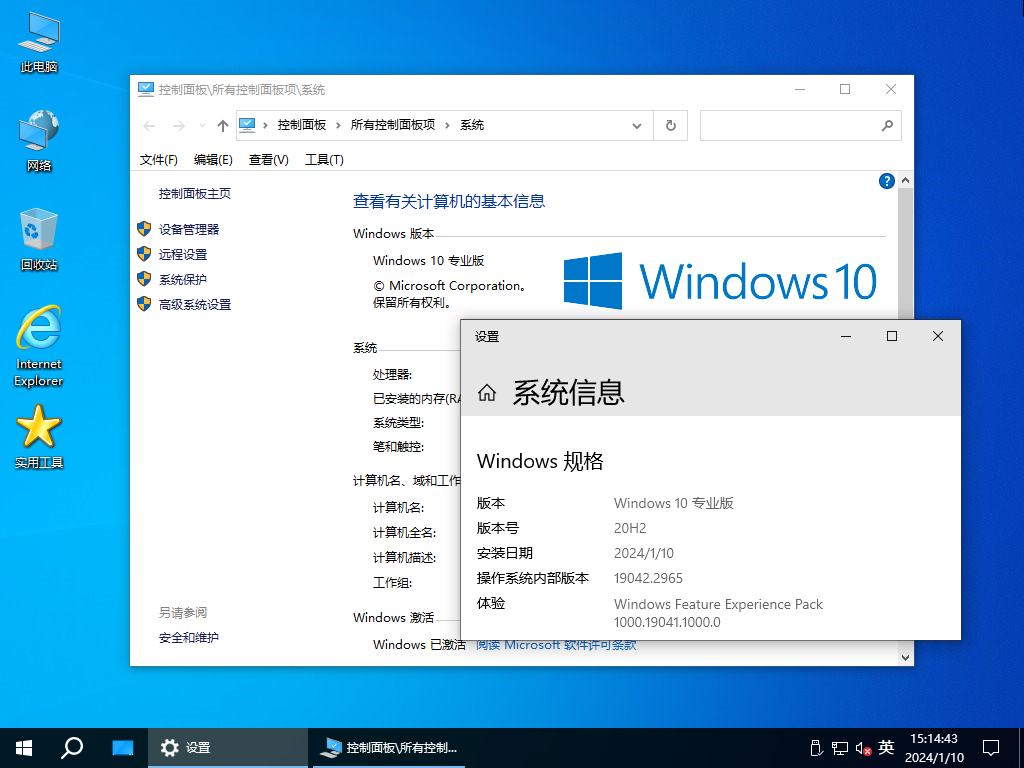 【纯净系统】Win10 20H2 19042 X64位 纯净专业版（24年1月131号更新）,【纯净系统】Win10,20H2,19042,X64位,纯净专业版,第4张