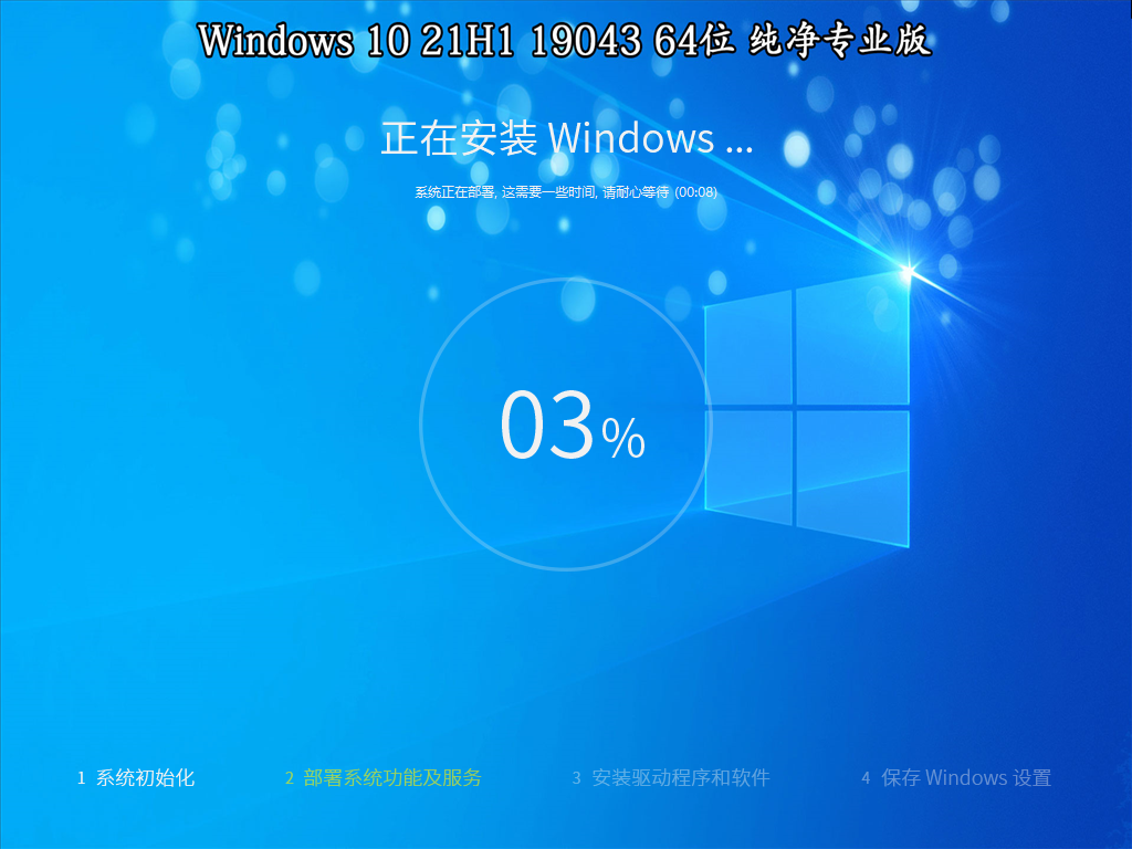 【纯净系统】Win10 21H1 19043 X64位 纯净专业版（25年4月10号更新）,纯净系统,Win10,21H1,19043,X64位,纯净专业版,第1张