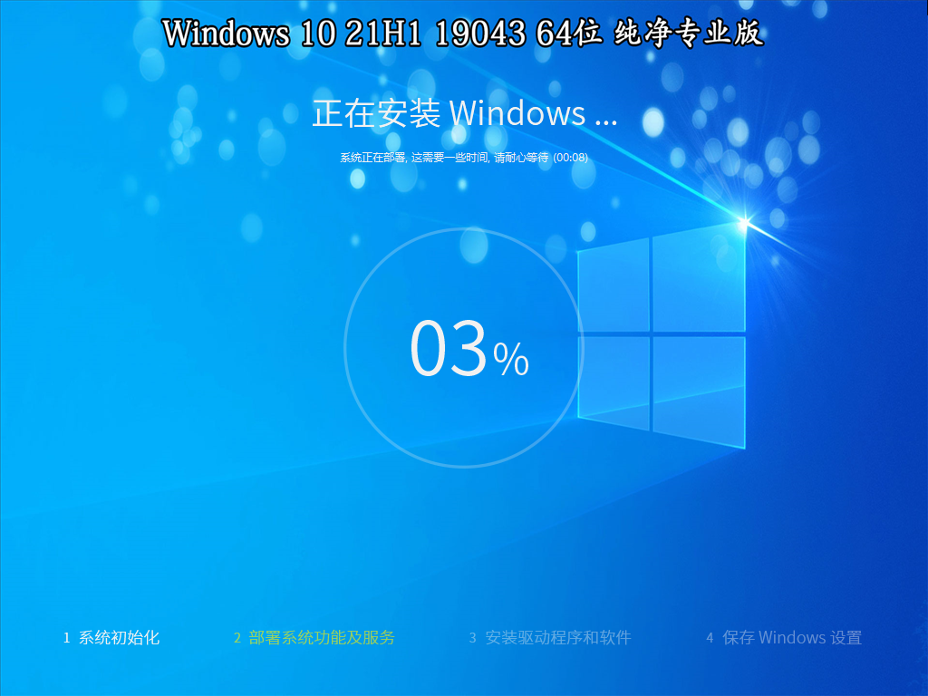【纯净系统】Win10 21H1 19043 X64位 纯净专业版（24年1月31号更新）,纯净系统,Win10,21H1,19043,X64位,纯净专业版,第1张