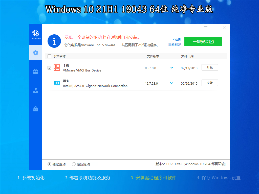 【纯净系统】Win10 21H1 19043 X64位 纯净专业版（25年4月10号更新）,纯净系统,Win10,21H1,19043,X64位,纯净专业版,第2张