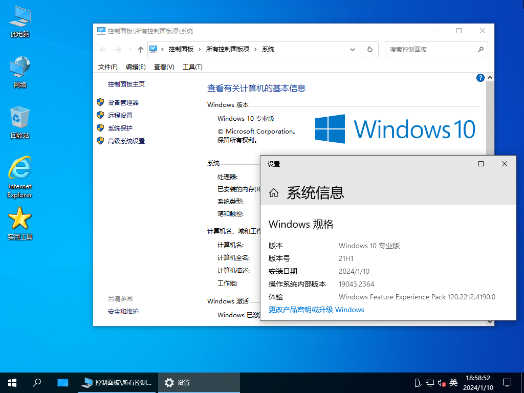 【纯净系统】Win10 21H1 19043 X64位 纯净专业版（24年1月31号更新）,纯净系统,Win10,21H1,19043,X64位,纯净专业版,第4张