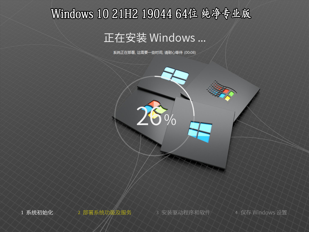 【纯净版系统】21H2 19044 Win10 X64位 纯净专业版（24年1月31号更新）,21H2,win10,19044,纯净版系统,专业版,第1张