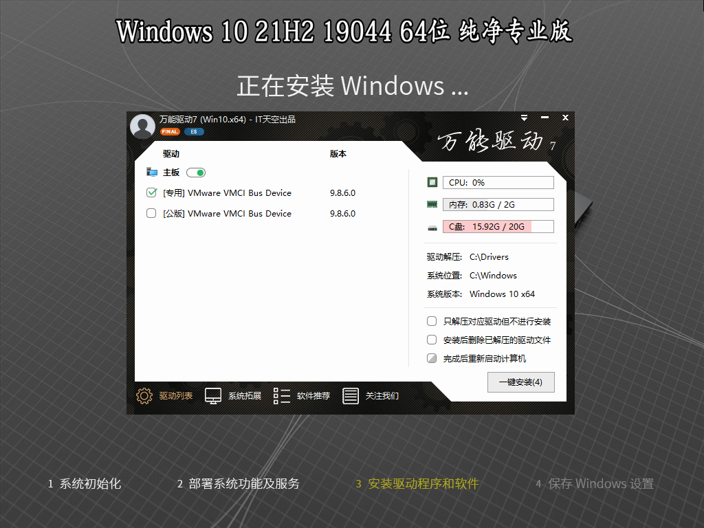 【纯净版系统】21H2 19044 Win10 X64位 纯净专业版（25年4月10号更新）,21H2,win10,19044,纯净版系统,专业版,第2张