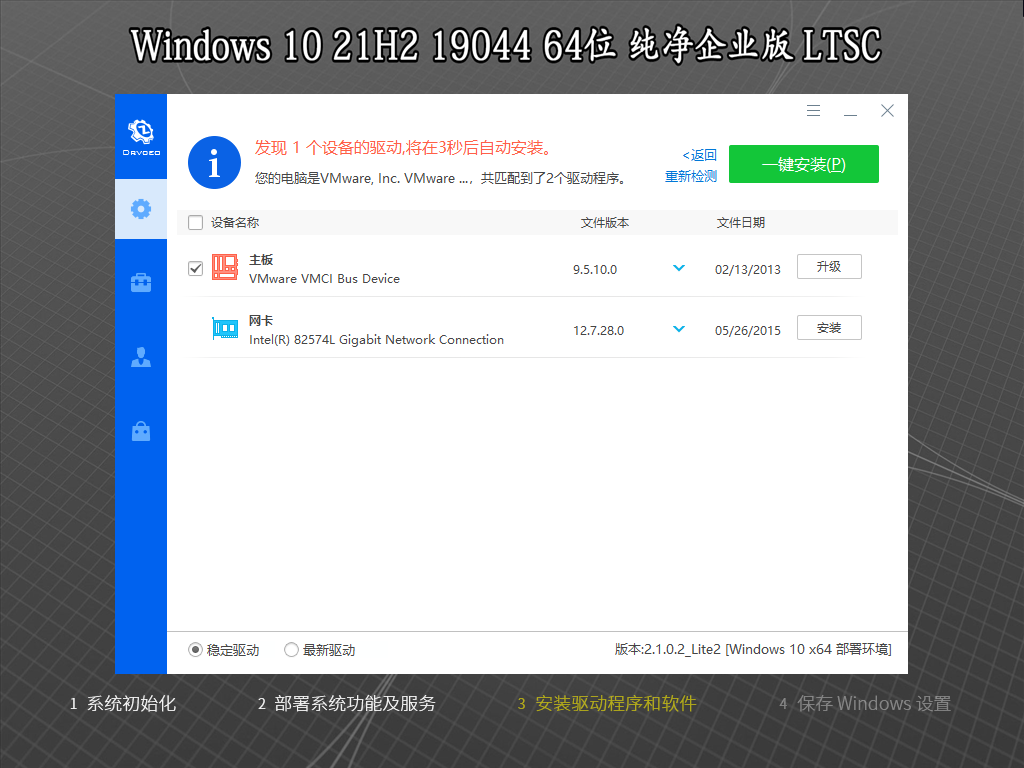 【纯净系统】Win10 企业版LTSC 21H2 19044 X64位（24年1月31号更新）,win10,企业版,LTSC,21H2,纯净版系统,第2张