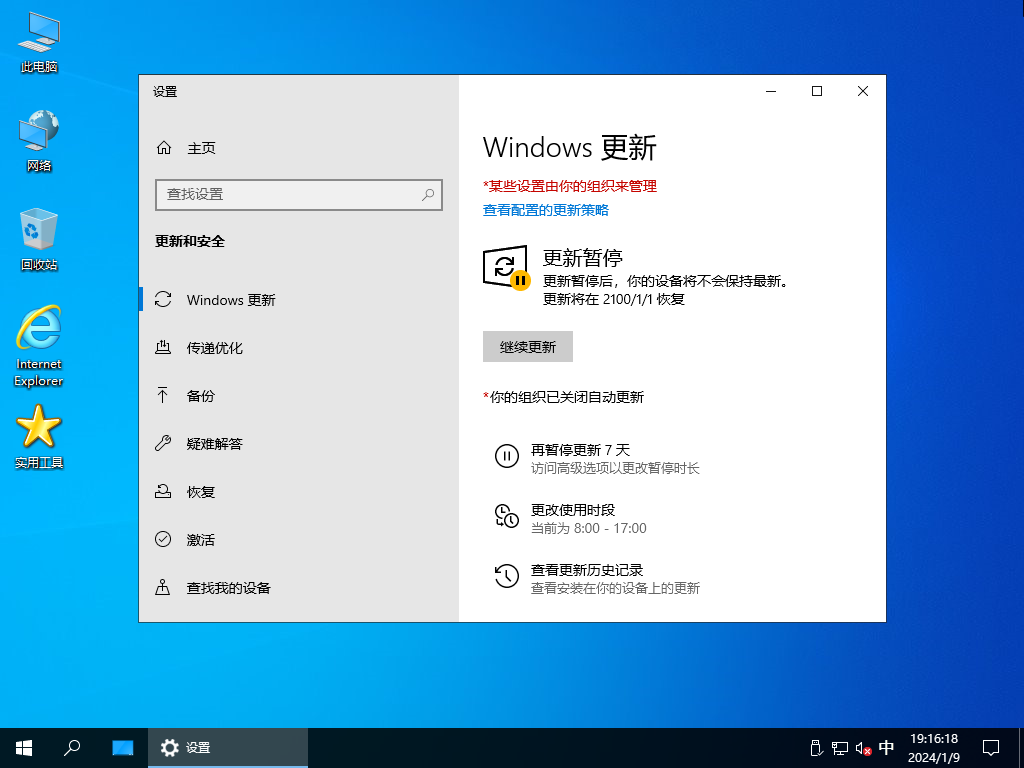 【纯净版系统】21H2 19044 Win10 X64位 纯净专业版（25年4月10号更新）,21H2,win10,19044,纯净版系统,专业版,第5张
