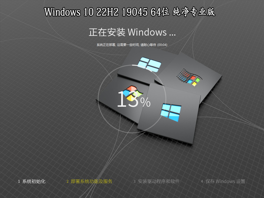 【纯净系统】Win10 22H2 19045 X64位 纯净专业版（24年1月31号更新）,纯净系统,Win10,22H2,19045,专业版,第1张