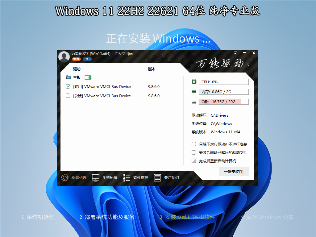 【纯净版系统】22H2 22621 Windows 11 X64位 纯净专业版（24年1月31号更新）,win11,22h2,22621,专业版,纯净版,第1张