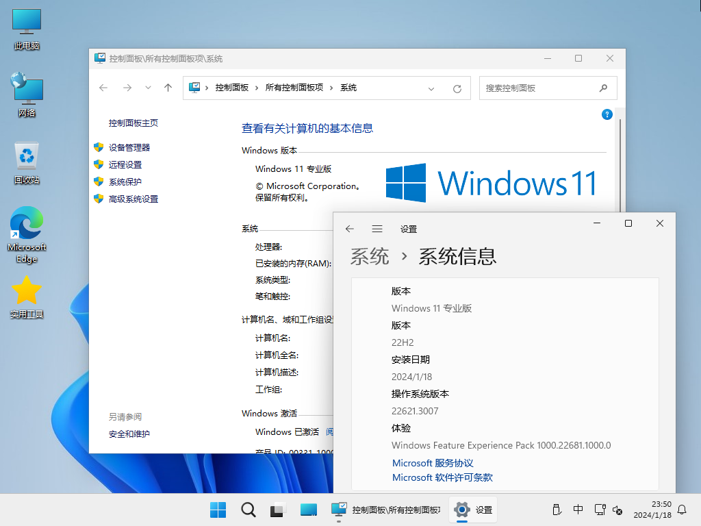 【纯净版系统】22H2 22621 Windows 11 X64位 纯净专业版（24年1月31号更新）,win11,22h2,22621,专业版,纯净版,第3张