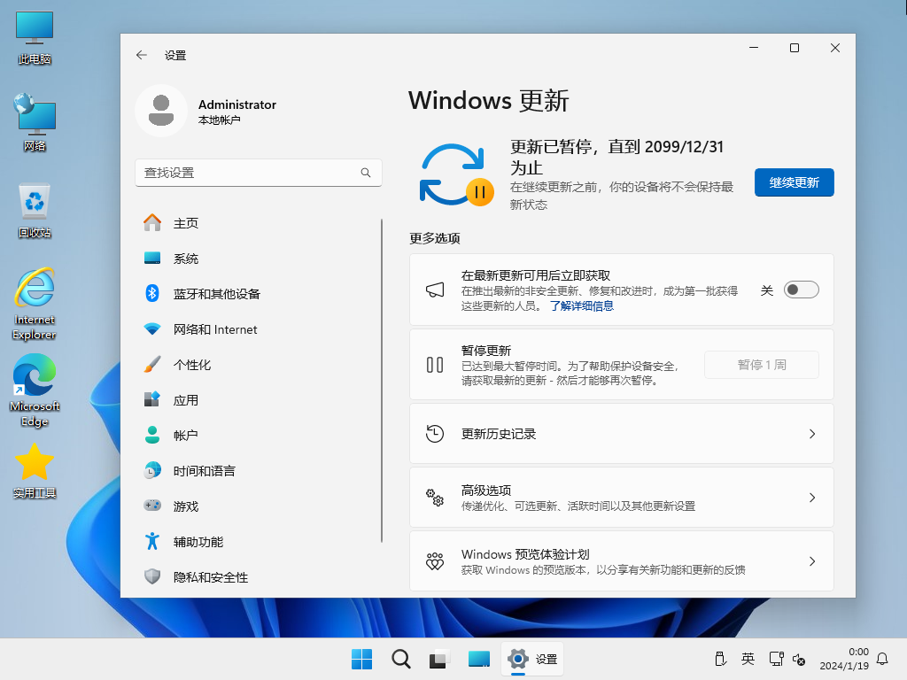 【纯净版系统】22H2 22621 Windows 11 X64位 纯净专业版（24年1月31号更新）,win11,22h2,22621,专业版,纯净版,第4张