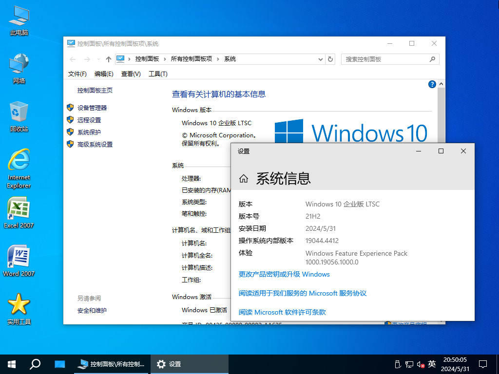 【纯净系统】Win10 企业版LTSC 21H2 19044 X64位（24年6月16号更新）,win10,企业版,LTSC,21H2,纯净版系统,第4张