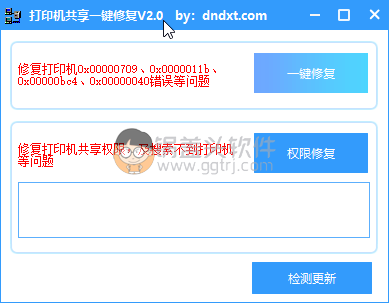Win11打印机共享修复V2.0，一键修复0x00000709、0x0000011b 、0x00000040、0x00000bc4等错误,打印机共享一键修复V2.0___by：dndxt.com打印机共享一键修复v2.1.png,打印机共享,共享修复,打印机报错,0X00040,打印机共享,第1张