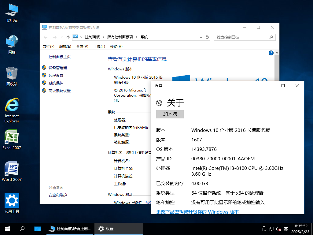 【纯净系统】Win10 LTSB 1607 X64位 企业版 2016 长期服务版（25年4月10号更新）,Windows 10 x64-2025-03-23-18-35-54.png,【纯净系统】Win10,LTSB,1607,X64位,企业版,2016,长期服务版,第3张