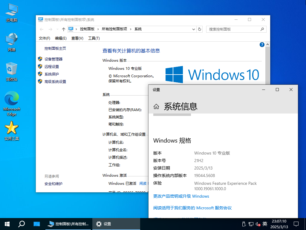 【纯净版系统】21H2 19044 Win10 X64位 纯净专业版（25年4月10号更新）,Windows 10 x64-2025-03-13-23-07-09.png,21H2,win10,19044,纯净版系统,专业版,第4张