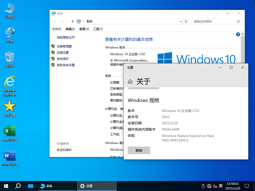 【纯净系统】Win10 企业版LTSC 21H2 19044 X64位（25年4月10号更新）,Windows 10 x64-2025-03-20-23-58-03.png,win10,企业版,LTSC,21H2,纯净版系统,第4张