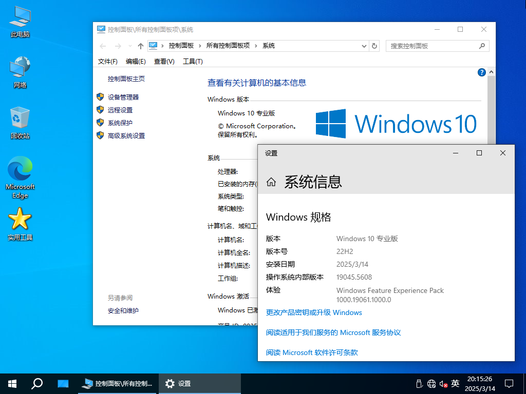 【纯净系统】Win10 22H2 19045 X64位 纯净专业版（25年4月10号更新）,Windows 10 x64-2025-03-14-20-15-27.png,纯净系统,Win10,22H2,19045,专业版,第4张
