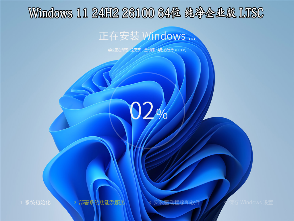 【纯净版系统】24H2 26100 Windows 11 X64位 纯净企业版 LTSC（25年4月10号更新）,LTSC1.png,win11,24h2,26100,企业版,LTSC,纯净版,第1张