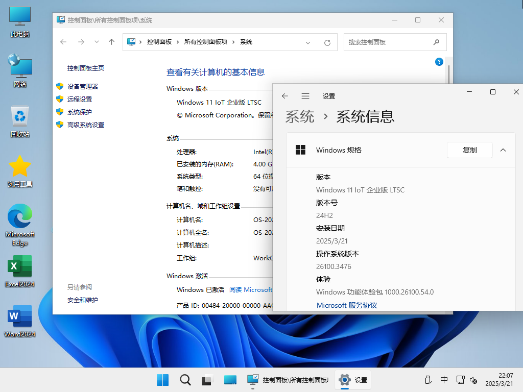 【纯净版系统】24H2 26100 Windows 11 X64位 纯净企业版 LTSC（25年4月10号更新）,Windows 10 x64-2025-03-21-22-07-20.png,win11,24h2,26100,企业版,LTSC,纯净版,第3张