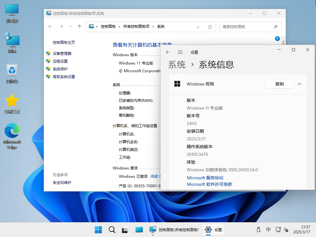 【纯净版系统】24H2 26100 Windows 11 X64位 纯净专业版（25年4月10号更新）,Windows 10 x64-2025-03-17-21-57-50.png,win11,24h2,26100,专业版,纯净版,第3张