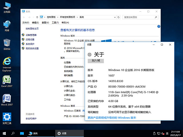 【纯净系统】Win10 LTSB 1607 X64位 企业版 2016 长期服务版（25年8月18号更新）,2.jpg,【纯净系统】Win10,LTSB,1607,X64位,企业版,2016,长期服务版,第3张