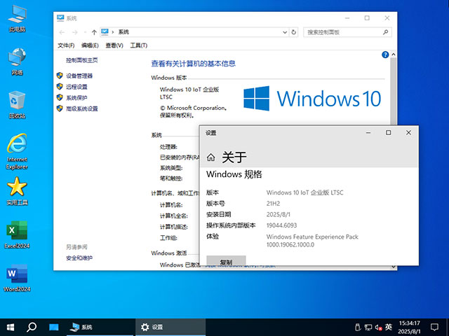 【纯净系统】Win10 企业版LTSC 21H2 19044 X64位（25年8月18号更新）,ltsc.jpg,win10,企业版,LTSC,21H2,纯净版系统,第4张