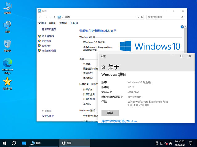 【纯净系统】Win10 22H2 19045 X64位 纯净专业版（25年8月18号更新）,edge.jpg,纯净系统,Win10,22H2,19045,专业版,第4张