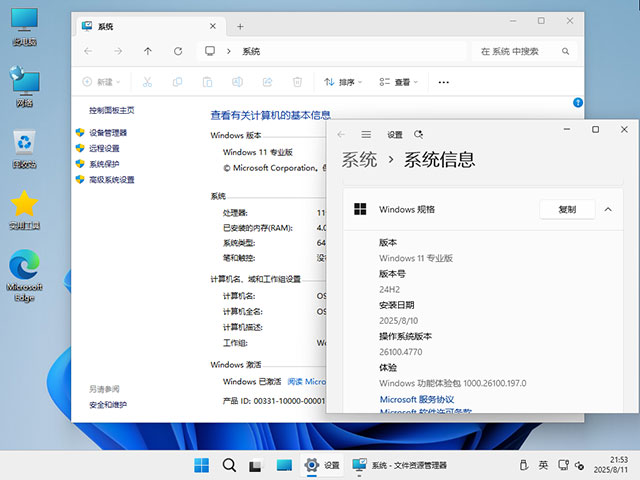 【纯净版系统】24H2 26100 Windows 11 X64位 纯净专业版（25年8月18号更新）,Windows-10-x64-2025-08-11-21-53-40.jpg,win11,24h2,26100,专业版,纯净版,第3张