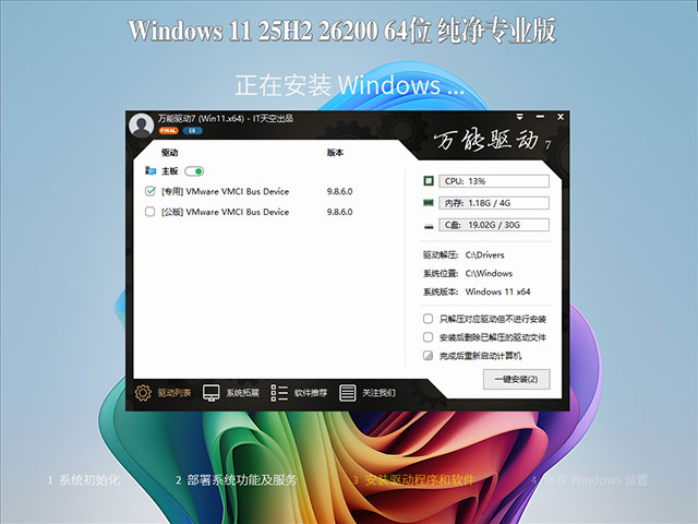 【纯净版系统】25H2 26200 Windows 11 X64位 纯净专业版（25年8月18号更新）,22.jpg,win11,25h2,26200,专业版,纯净版,第2张