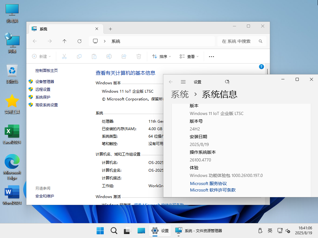 【纯净版系统】24H2 26100 Windows 11 X64位 纯净企业版 LTSC（25年9月18号更新）,Windows 10 x64-2025-08-19-16-41-06.png,win11,24h2,26100,企业版,LTSC,纯净版,第3张