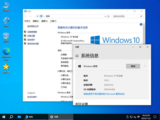 【纯净版系统】21H2 19044 Win10 X64位 纯净专业版（25年11月9号更新）,Windows-10-x64-2025-11-02-18-32-21.jpg,21H2,win10,19044,纯净版系统,专业版,第4张