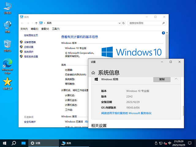 【纯净系统】Win10 22H2 19045 X64位 纯净专业版(25年11月9号更新),纯净系统,Win10,22H2,19045,专业版,第4张 【纯净系统】Win10 22H2 19045 X64位 纯净专业版(25年11月9号更新),EDGE.jpg,纯净系统,Win10,22H2,19045,专业版,第4张
