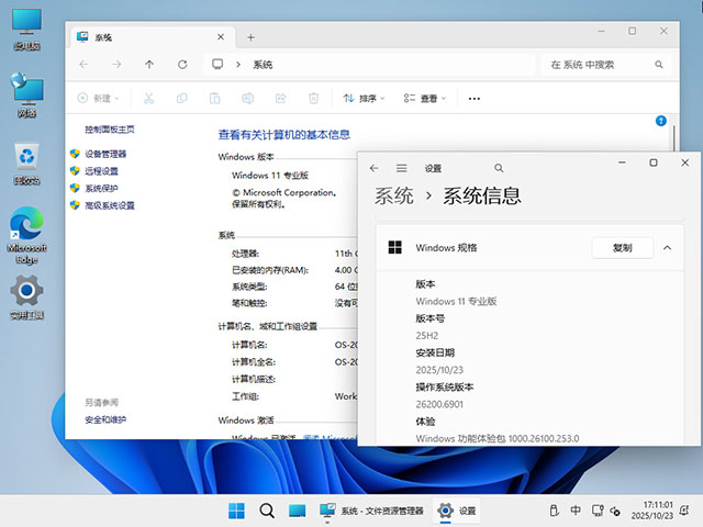 【纯净版系统】25H2 26200 Windows 11 X64位 纯净专业版（25年11月9号更新）,Windows-10-x64-2025-10-23-17-11-02.jpg,win11,25h2,26200,专业版,纯净版,第4张
