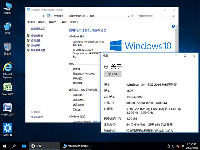 【纯净系统】Win10 LTSB 1607 X64位 企业版 2016 长期服务版（26年2月25号更新）,Windows-10-x64-2026-01-18-22-58-16.gif,【纯净系统】Win10,LTSB,1607,X64位,企业版,2016,长期服务版,第4张