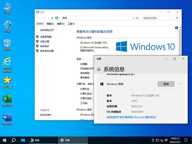 【纯净系统】Win10 企业版LTSC 21H2 19044 X64位(26年2月25号更新),win10,企业版,LTSC,21H2,纯净版系统,第4张 【纯净系统】Win10 企业版LTSC 21H2 19044 X64位(26年2月25号更新),Windows-10-x64-2026-01-21-19-05-17.jpg,win10,企业版,LTSC,21H2,纯净版系统,第4张
