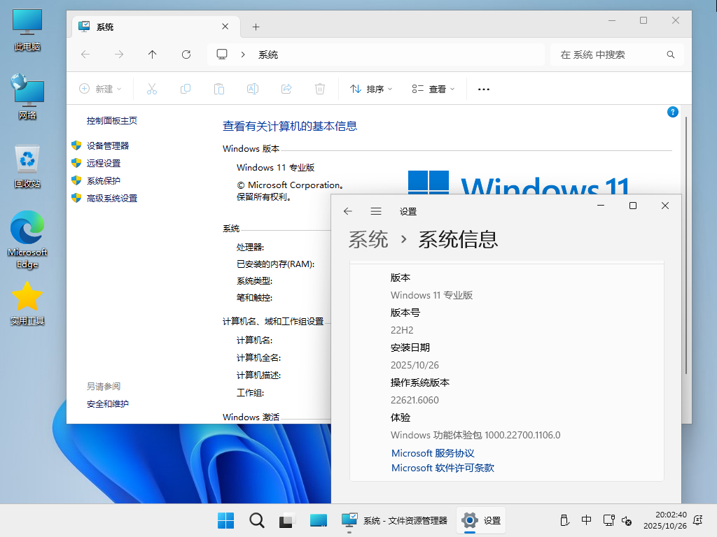 【纯净版系统】22H2 22621 Windows 11 X64位 纯净专业版（26年2月25号更新）,1e249f0dac4ec7d31c024b255ba035f6.png,win11,22h2,22621,专业版,纯净版,第3张